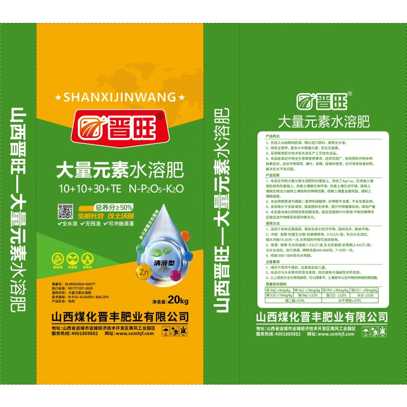 大量元素水溶肥