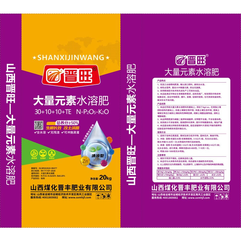 大量元素水溶肥